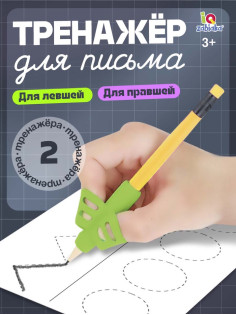 Развивающий набор IQ-ZABIAKA «Тренажёр для письма», ручка-самоучка, 2 штуки, МИКС