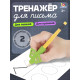 Развивающий набор IQ-ZABIAKA «Тренажёр для письма», ручка-самоучка, 2 штуки, МИКС