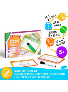 Развивающий набор пиши-стирай «Учимся писать элементы букв и цифр», 20 карт, 5+