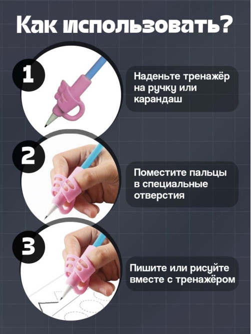 Развивающий набор IQ-ZABIAKA «Тренажёр для письма», ручка-самоучка, 2 штуки, МИКС