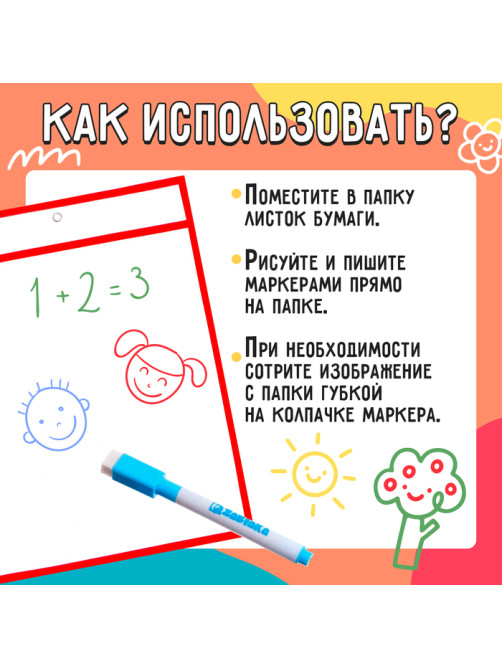 Развивающий набор «Папка для письма и рисования»