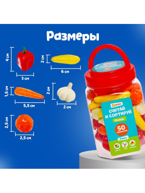 Набор считай и сортируй «Овощи»