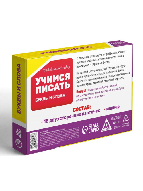 Настольная игра пиши-стирай «Учимся писать. Буквы и слова», 18 карт, 4+