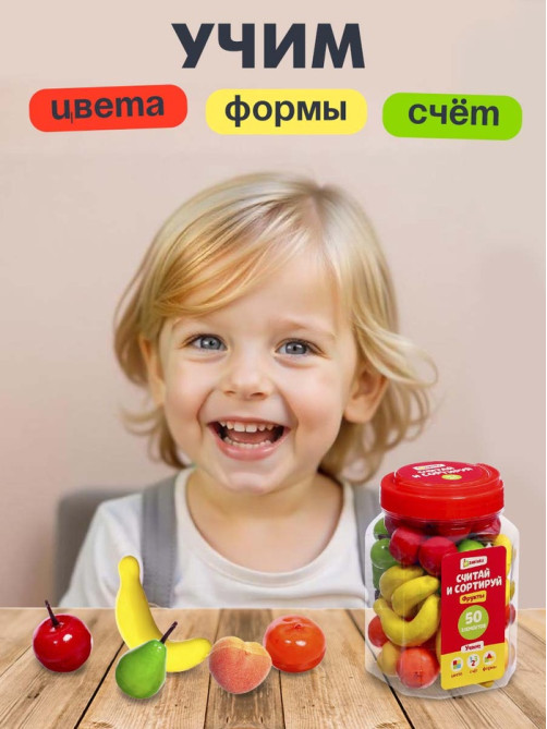 Набор для сортировки «Считай и сортируй. Фрукты»