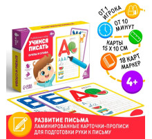 Настольная игра пиши-стирай «Учимся писать. Буквы и слова», 18 карт, 4+