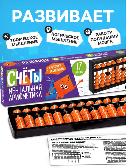 Ментальная арифметика Лесная мастерская «Счёты», 17 рядов