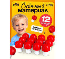 Счётный материал «Грибы», 12 шт., 4.5 см