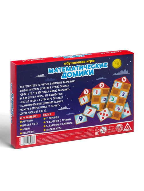 Настольная игра «Математические домики», 11 домиков, 51 карта, 4+