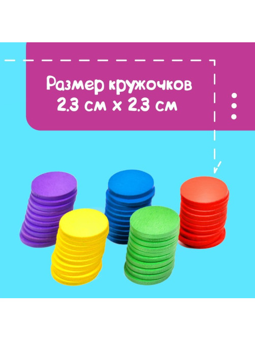 Счётный материал «Кружочки», 50 шт., d=2.3 см