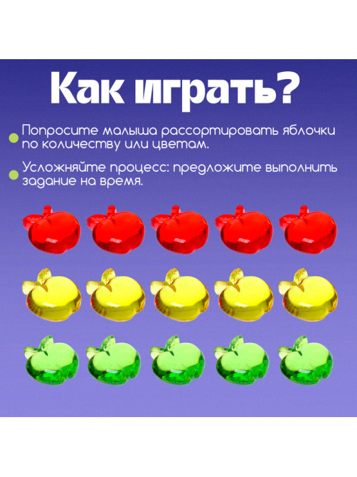 Счётный материал «Яблочки», 36 шт.