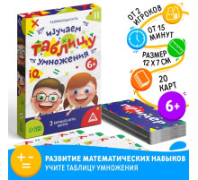 Настольная игра «Изучаем таблицу умножения», развивающая, 20 карт, 6+