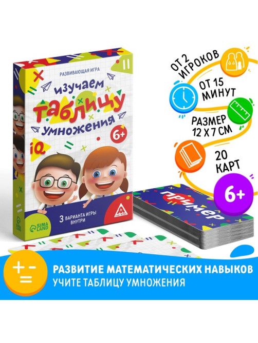 Настольная игра «Изучаем таблицу умножения», развивающая, 20 карт, 6+