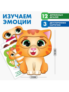 Дидактические игры и материалы Лесная мастерская «Изучаем эмоции с котёнком»