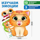 Дидактические игры и материалы Лесная мастерская «Изучаем эмоции с котёнком»