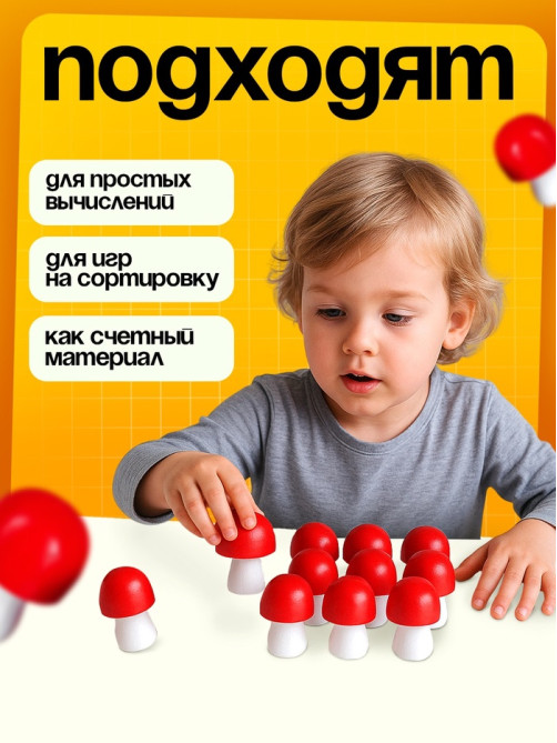 Счётный материал «Грибы», 12 шт., 4.5 см
