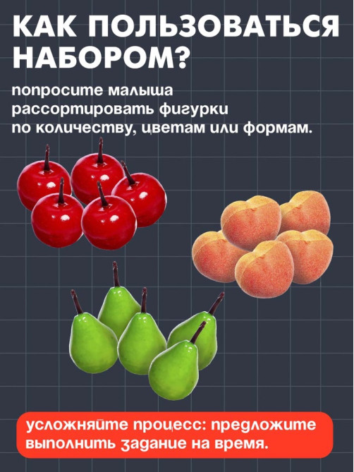 Набор для сортировки «Считай и сортируй. Фрукты»