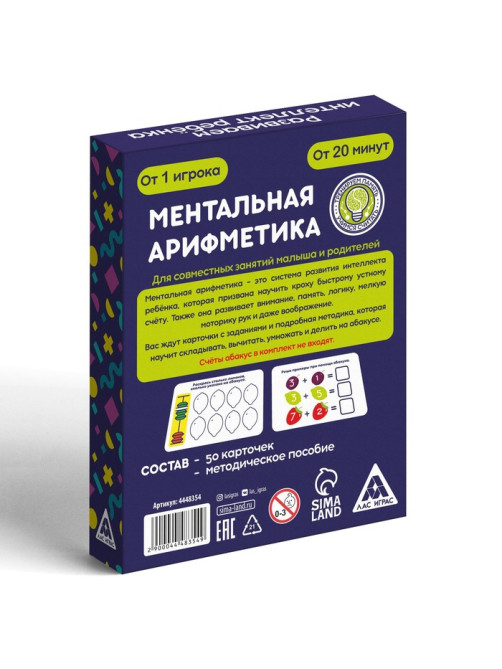 Настольная игра «Ментальная арифметика», 50 карт, 4+