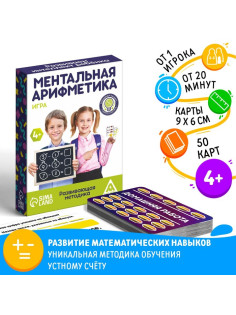 Настольная игра «Ментальная арифметика», 50 карт, 4+