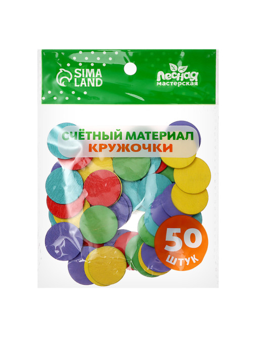Счётный материал «Кружочки», 50 шт., d=2.3 см