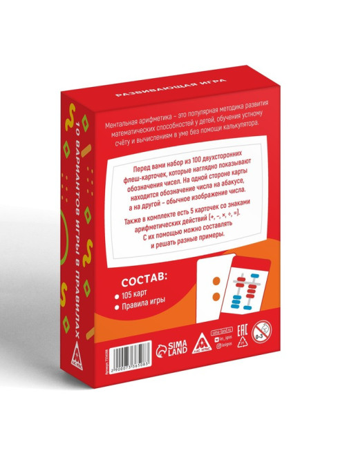 Настольная игра «Ментальная арифметика. Флеш-карты», 4+