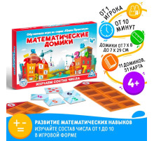 Настольная игра «Математические домики», 11 домиков, 51 карта, 4+