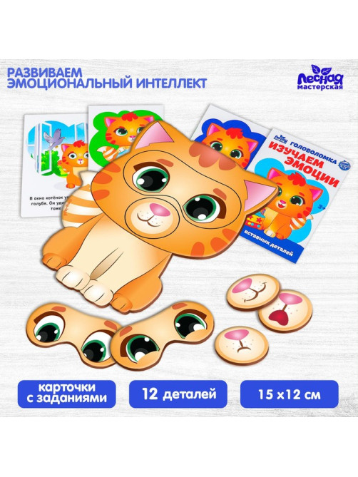 Дидактические игры и материалы Лесная мастерская «Изучаем эмоции с котёнком»