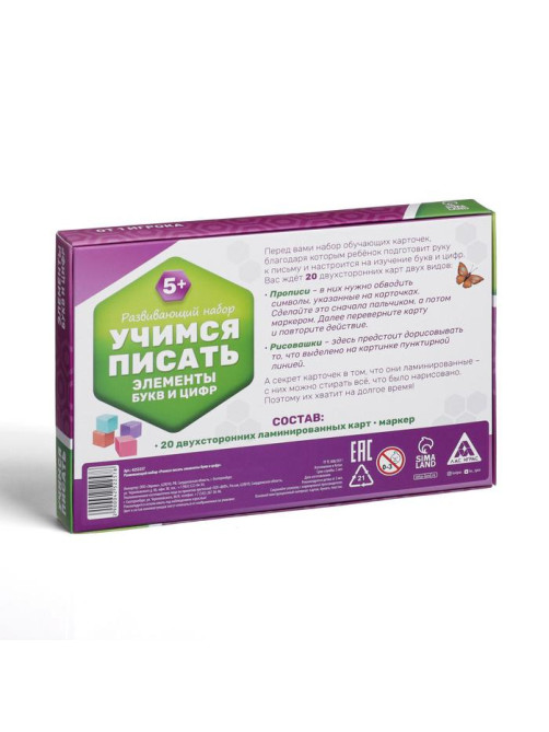 Развивающий набор пиши-стирай «Учимся писать элементы букв и цифр», 20 карт, 5+