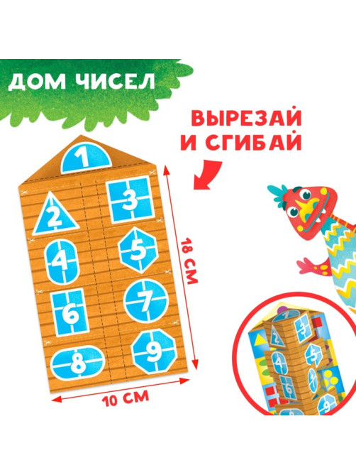 Интерактивная игра-лэпбук «Математика на пальцах», 3+