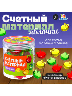 Счётный материал «Яблочки», 36 шт.