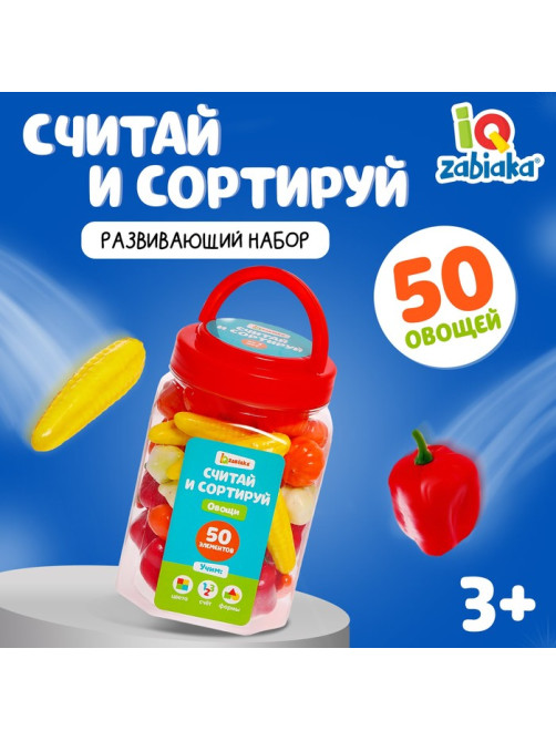 Набор считай и сортируй «Овощи»