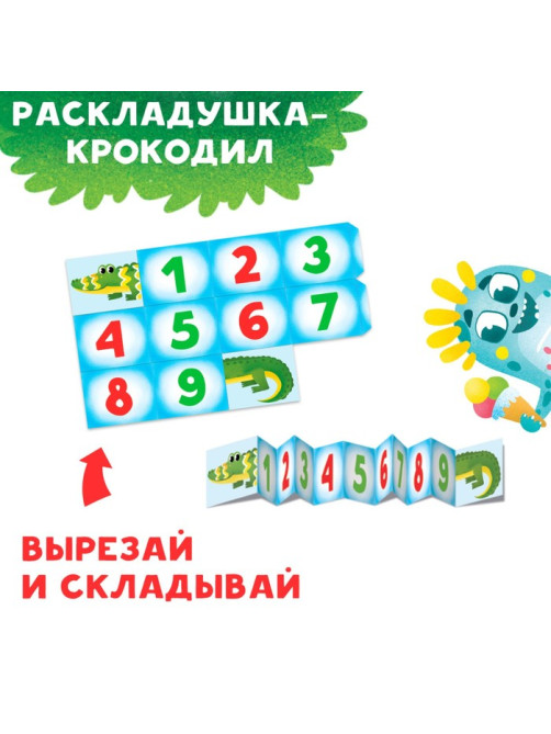 Интерактивная игра-лэпбук «Математика на пальцах», 3+