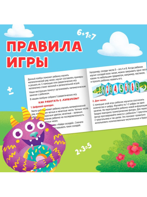 Интерактивная игра-лэпбук «Математика на пальцах», 3+