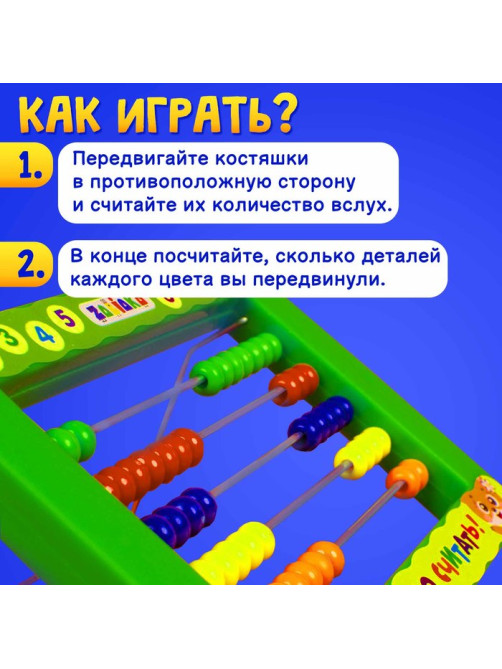 Счёты детские с подставкой IQ-ZABIAKA«Я люблю считать»