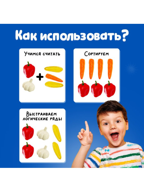 Набор считай и сортируй «Овощи»