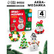 Аквамозаика «Новогодние приключения», 4 фигурки