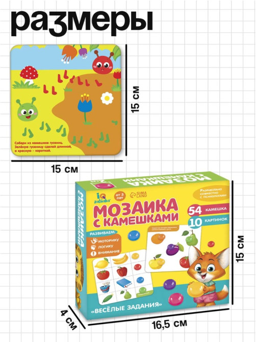 Мозаика «Весёлые задания», по методике Монтессори, 54 камешка, 10 заданий, 3+