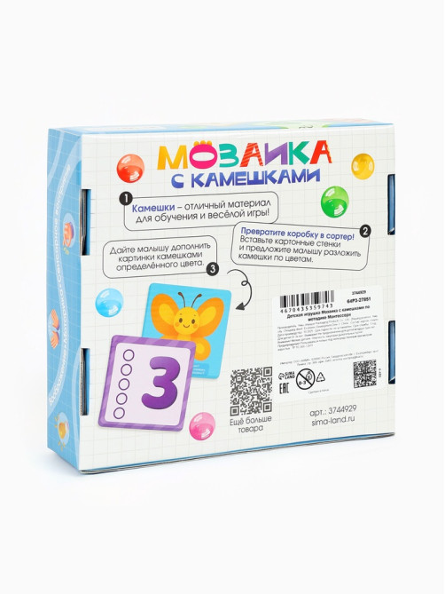 Игра с камешками «Марблс. Учимся считать», по методике Монтессори