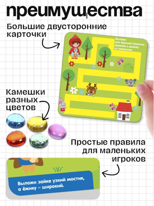 Мозаика «Весёлые задания», по методике Монтессори, 54 камешка, 10 заданий, 3+