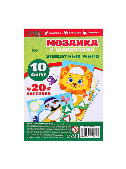 Мозаика с шаблонами IQ-ZABIAKA «Животные мира»