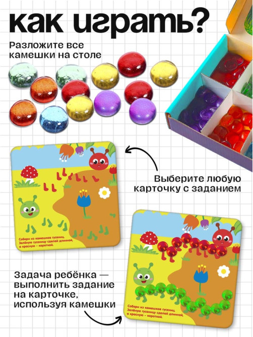 Мозаика «Весёлые задания», по методике Монтессори, 54 камешка, 10 заданий, 3+