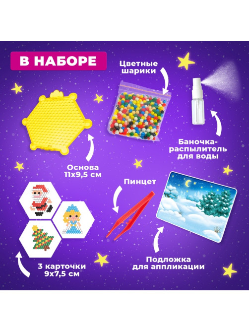 Аквамозаика с декорациями «Дед Мороз и Снегурочка», 3 трафарета, 312 шариков