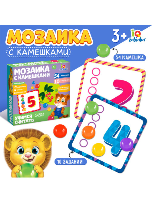 Игра с камешками «Марблс. Учимся считать», по методике Монтессори