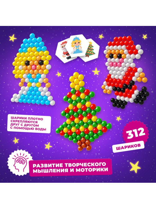 Аквамозаика с декорациями «Дед Мороз и Снегурочка», 3 трафарета, 312 шариков