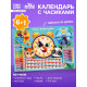 Развивающая игра Лесная мастерская «Часы - календарь. Зверята»