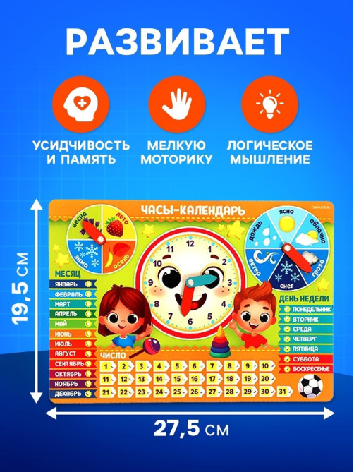 Развивающая игра Лесная мастерская «Часы - календарь. Ребята»