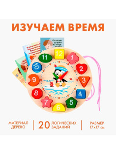 Развивающая деревянная игрушка «Часы», 20 заданий