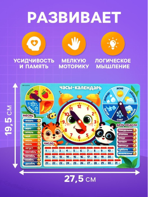 Развивающая игра Лесная мастерская «Часы - календарь. Зверята»
