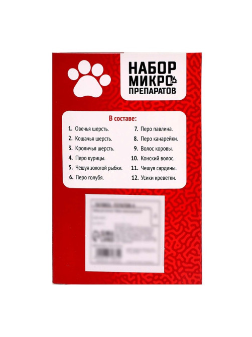 Набор для опытов «Набор микропрепаратов», животные