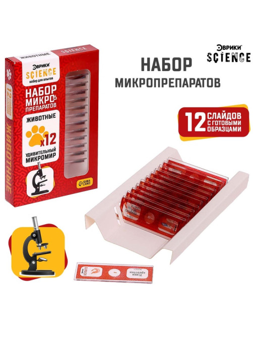 Набор для опытов «Набор микропрепаратов», животные