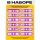 Набор для опытов «Набор микропрепаратов», насекомые